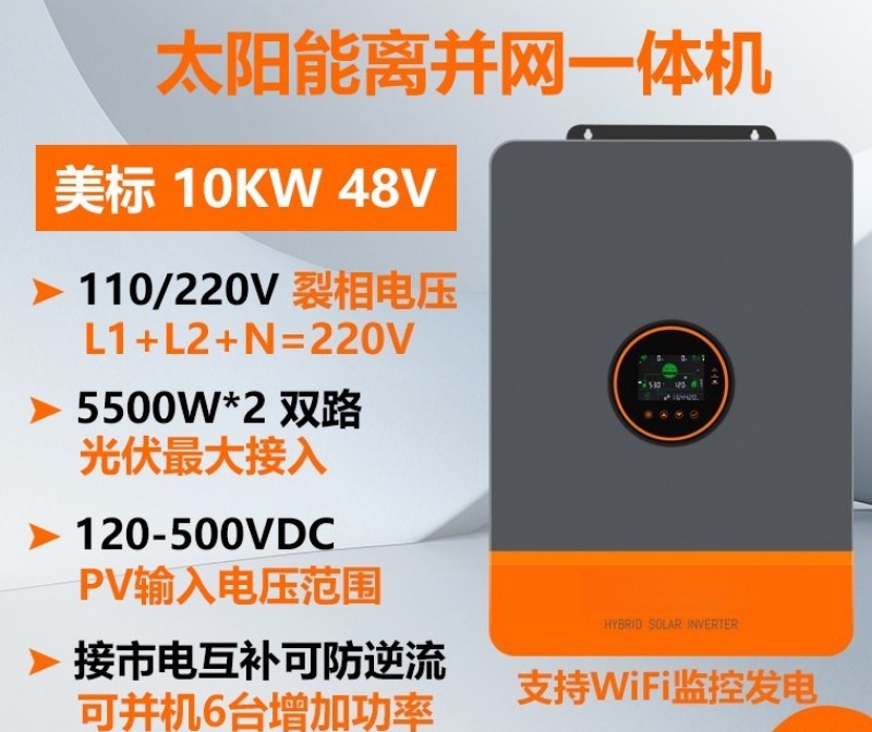 10KW American Standard 110V220 - Split Phase Inverter 10Kw 110V 220V 评论和价格